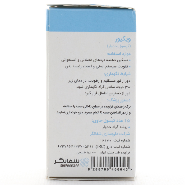 کپسول جدوار شفانگر - Image 4