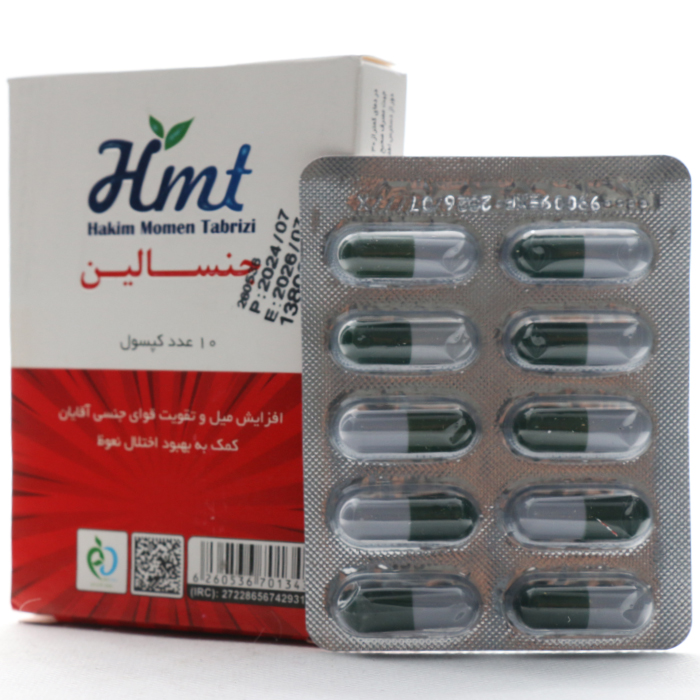 کپسول جنسالین حکیم مومن تبریزی - Image 1