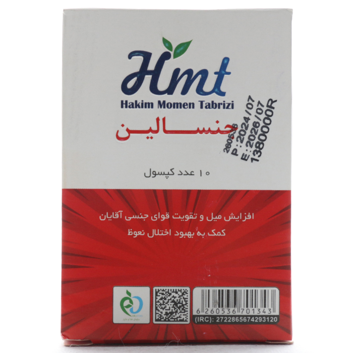 کپسول جنسالین حکیم مومن تبریزی - Image 4