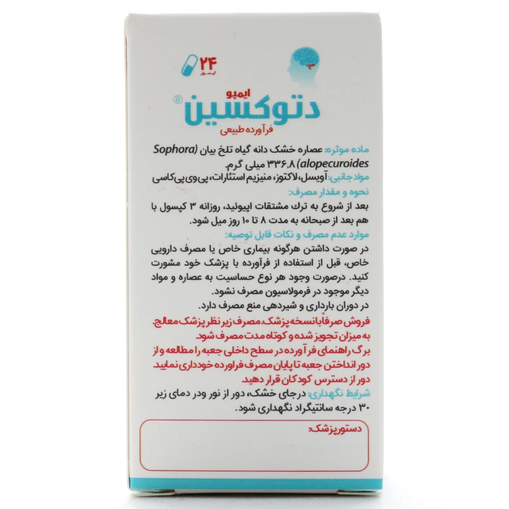 کپسول دتوکسین ایمپوهرب - Image 2