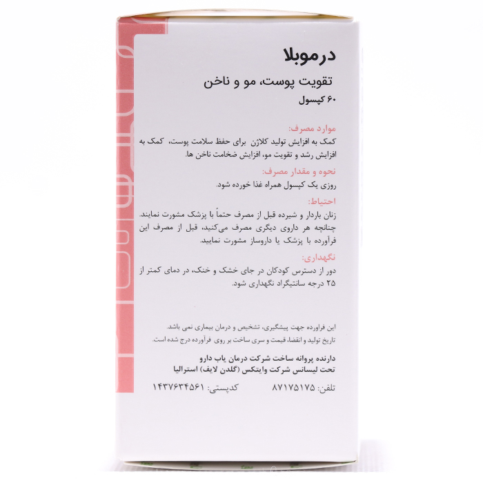 کپسول درموبلا گلدن لایف - Image 1