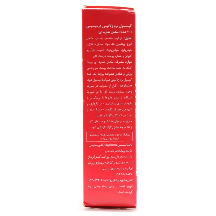 کپسول درموسیس ویواتیون - Image 1