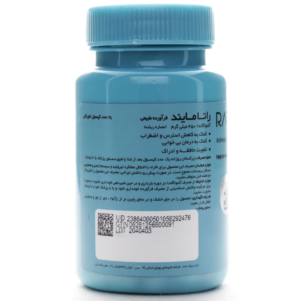 کپسول راتامایند پویش درمان راتا - Image 1