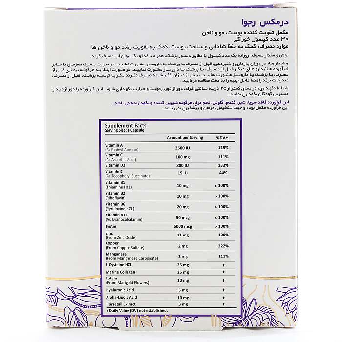 کپسول رجوا درمکس - Image 1