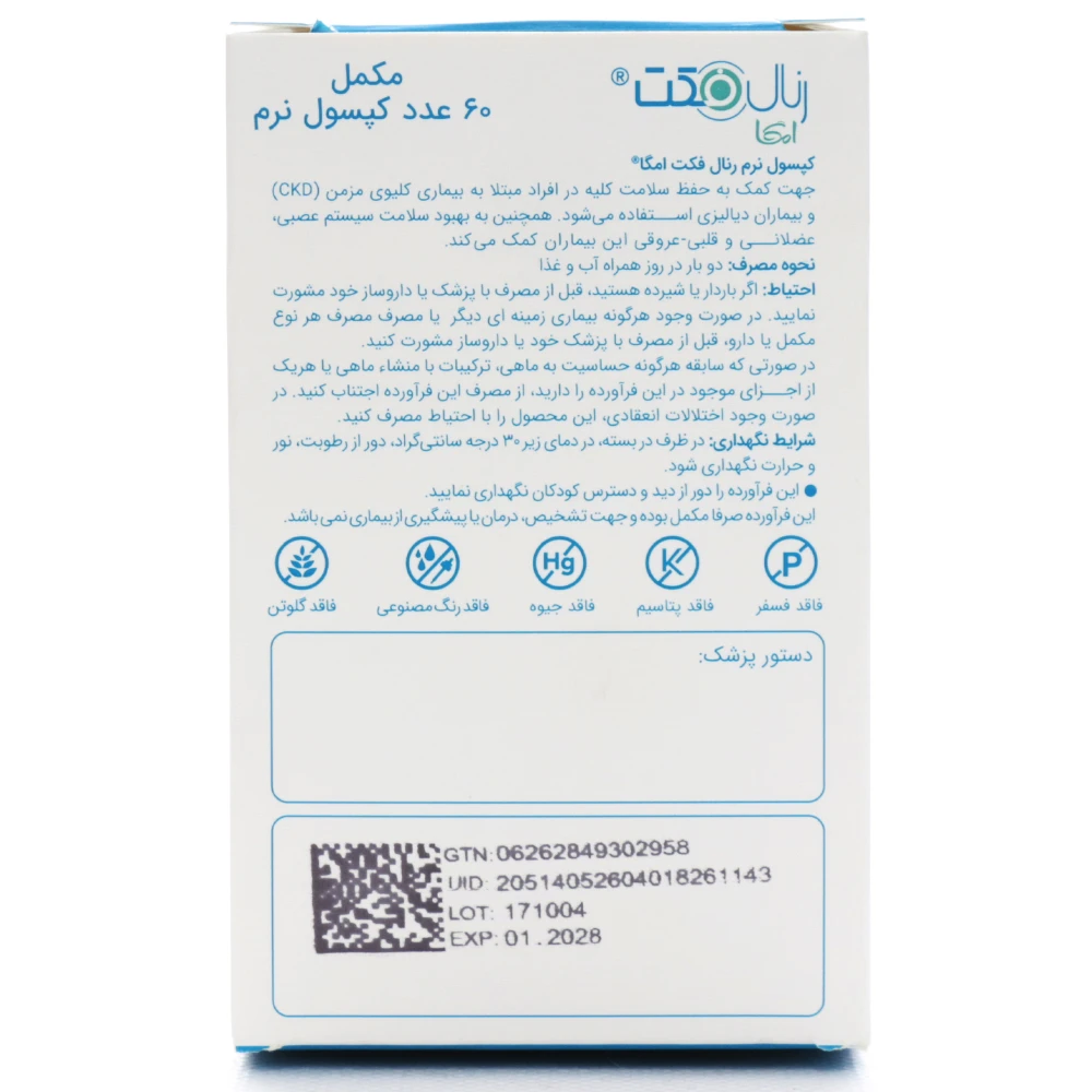 کپسول رنال فکت امگا اروند فارمد - Image 3
