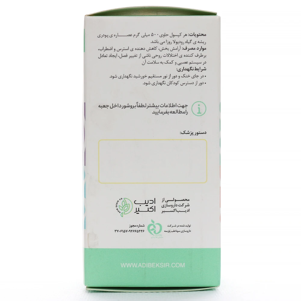 کپسول رودیلاکس ادیب اکسیر - Image 1