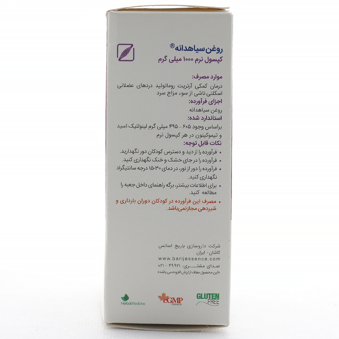 کپسول روغن سیاهدانه باریج اسانس - Image 1