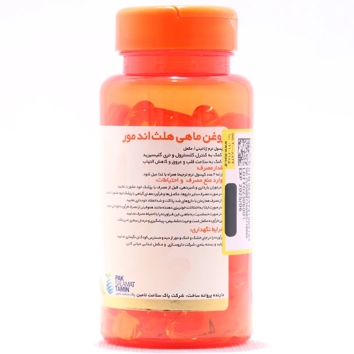 کپسول روغن ماهی 1000 هلث اند مور - Image 2