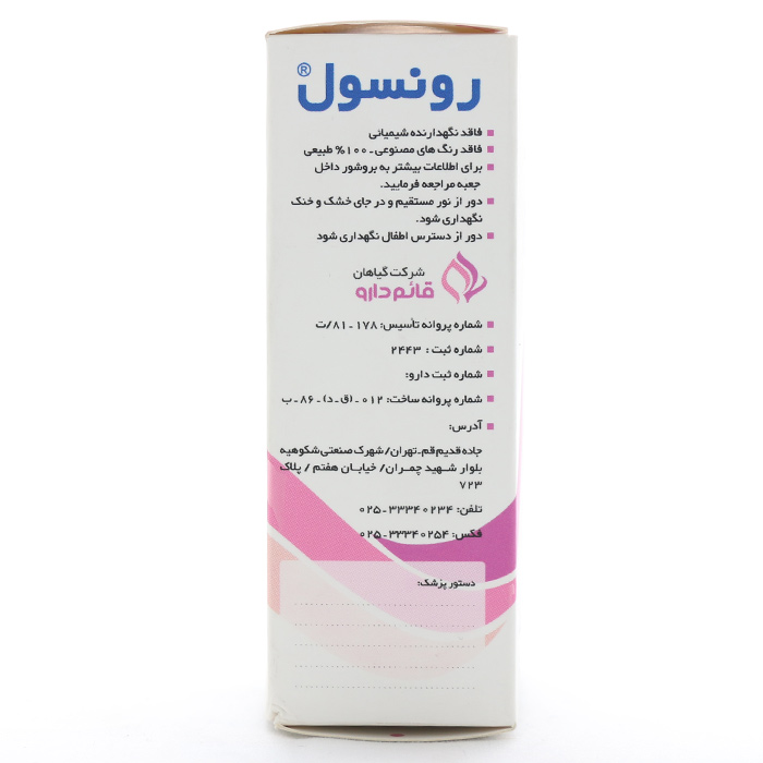 کپسول رونسول قائم دارو - Image 1