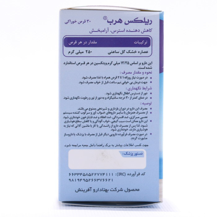 کپسول ریلکس هرب بهتا دارو 30 عددی - Image 1
