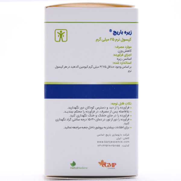 کپسول زیره 25 باریج اسانس - Image 1