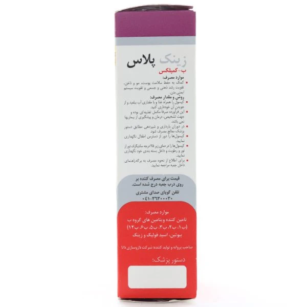 کپسول زینک پلاس 10میلی گرم دانا - Image 2