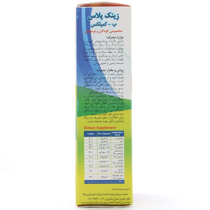 کپسول زینک پلاس کودکان دانا - Image 1