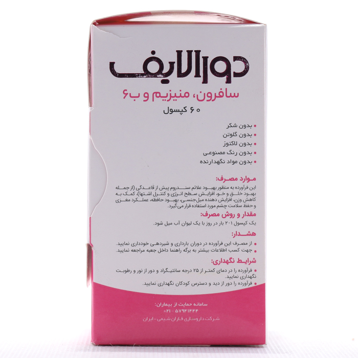 کپسول سافرون و منیزیم و ویتامین B6 دورالایف - Image 2