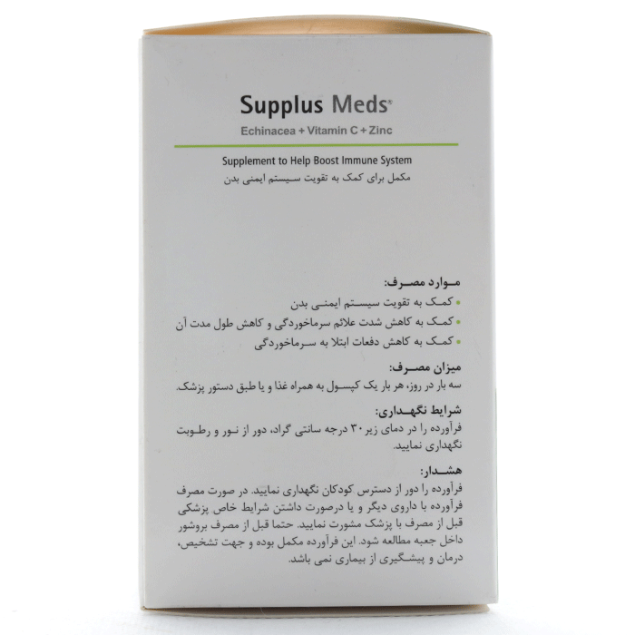 کپسول ساپلاس مدز اکیناسه و ویتامین سی و زینک - Image 2