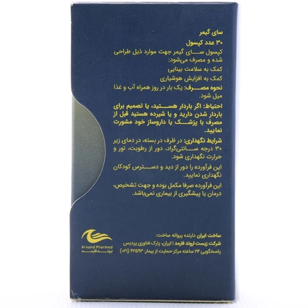 کپسول سای گیمر زیست اروند فارمد - Image 3