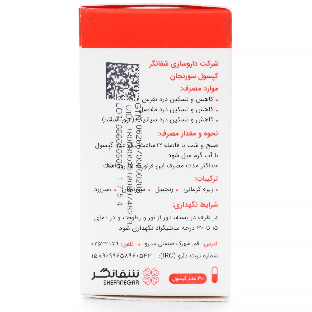 کپسول سورنجان - Image 4