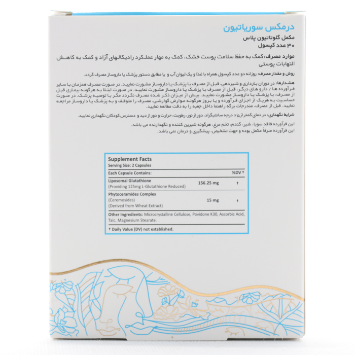 کپسول سوریاتیون 30 عددی درمکس - Image 2