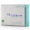 کپسول سوزین 25 الحاوی - Image 2