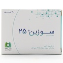 کپسول سوزین 25 الحاوی - Image 5