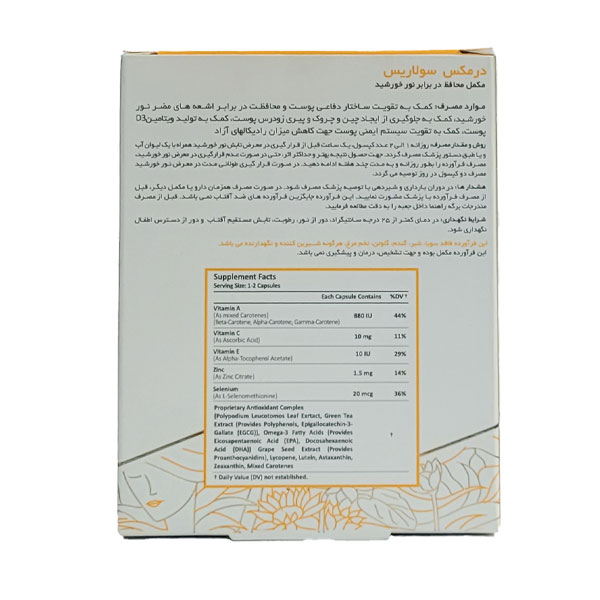کپسول سولاریس درمکس 30 عددی - Image 1