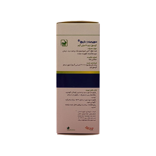 کپسول سوپرمینت باریج اسانس - Image 1