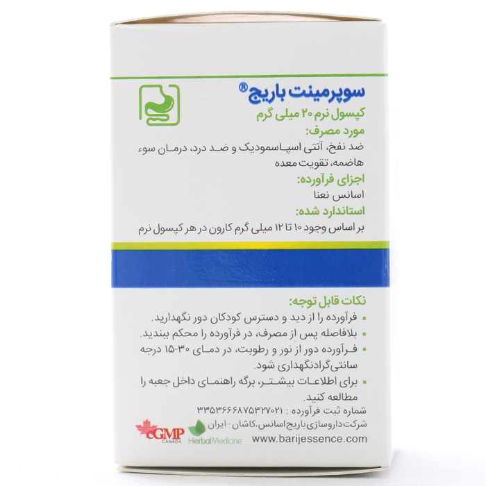 کپسول سوپرمینت باریج اسانس - Image 2