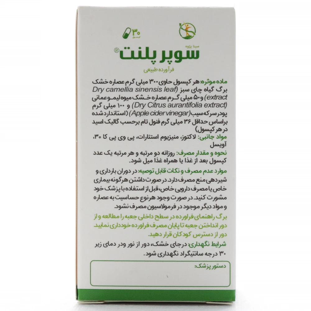 کپسول سوپرپلنت ایمپو هرب 30 عددی - Image 2