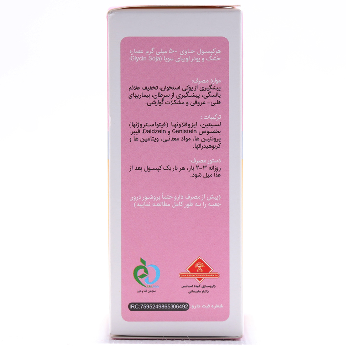 کپسول سویگان گیاه اسانس 30 عددی - Image 1