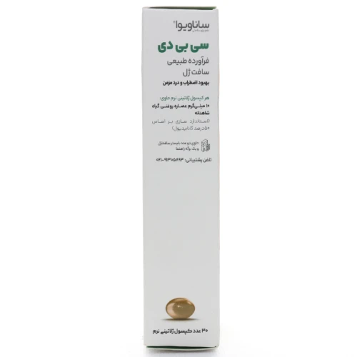کپسول سی بی دی ساناویوا - Image 3