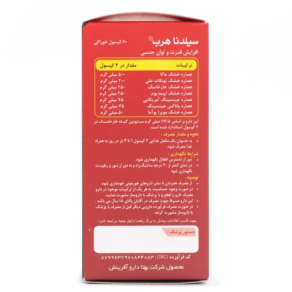 کپسول سیلدنا هرب - Image 1