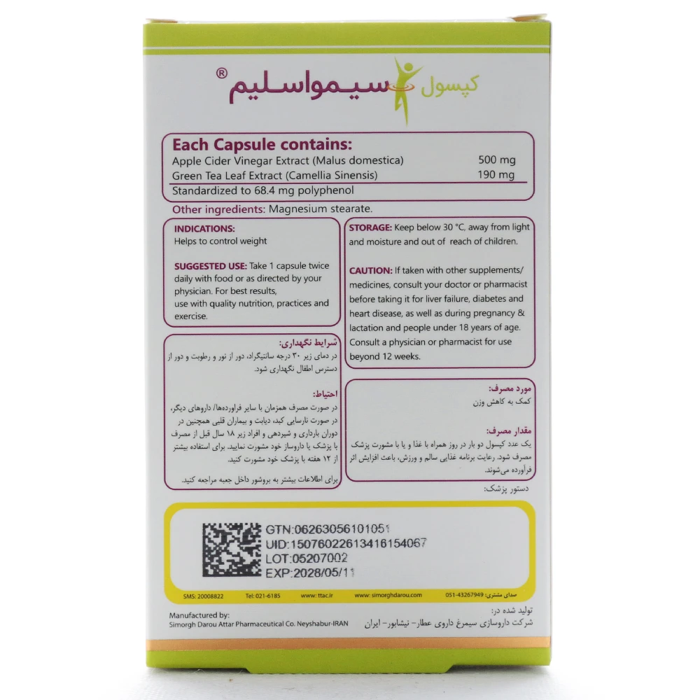 کپسول سیمواسلیم سیمرغ دارو 30 عددی - Image 3