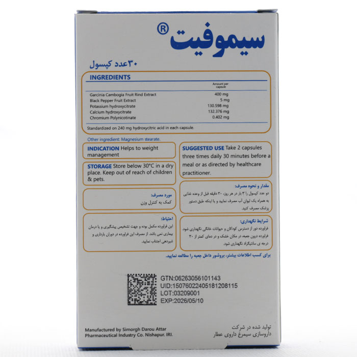 کپسول سیموفیت سیمرغ دارو - Image 4