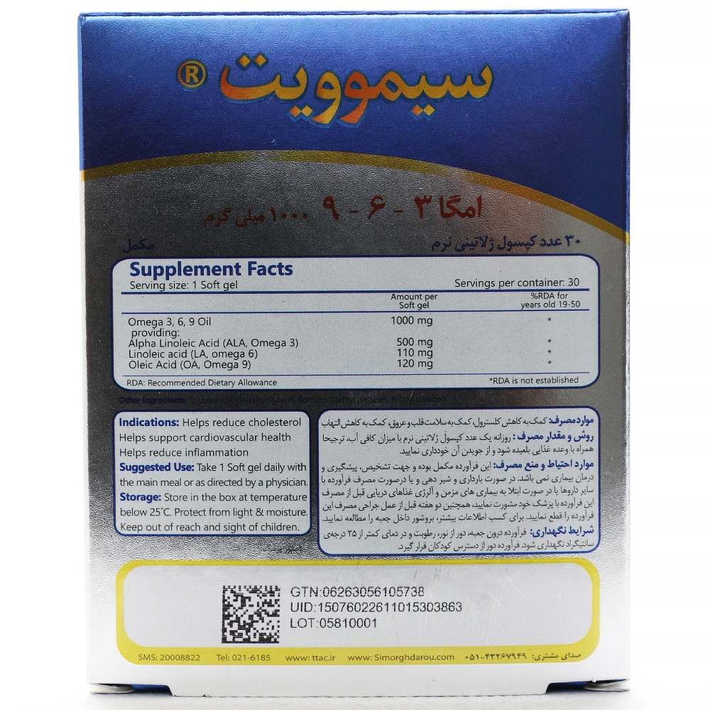 کپسول سیموویت سیمرغ دارو - Image 2