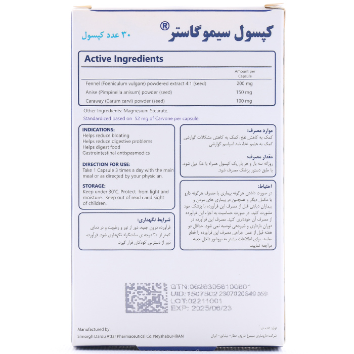 کپسول سیموگاستر سیمرغ دارو 30 عددی - Image 3