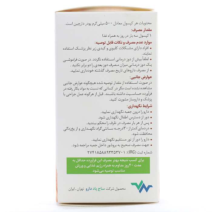 کپسول سینابتیک ساج پاد ۵۰ عددی - Image 1
