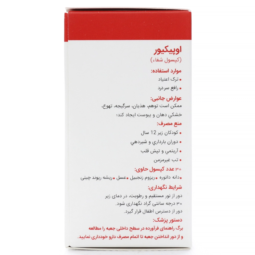 کپسول شفا اپیکیور - Image 4