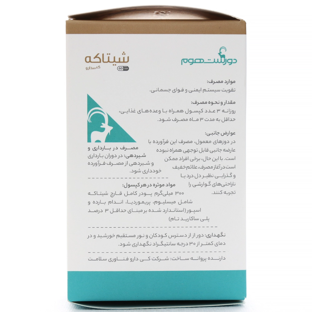 کپسول شیتاکه دورست هوم - Image 4