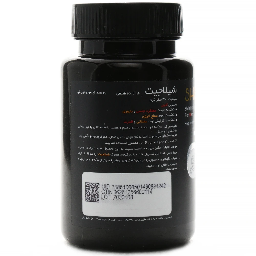 کپسول شیلاجیت پویش درمان راتا - Image 1
