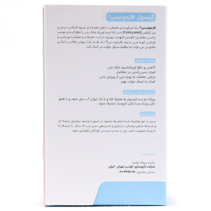 کپسول فارمونیس ویتامدیک 60 عددی - Image 2