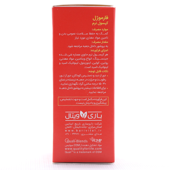 کپسول فارموژل باریویتال - Image 1