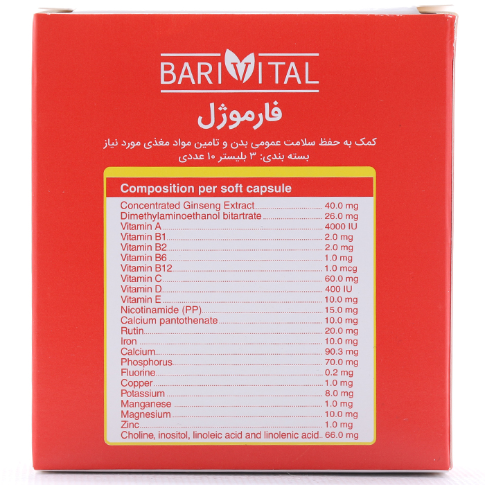 کپسول فارموژل باریویتال - Image 2