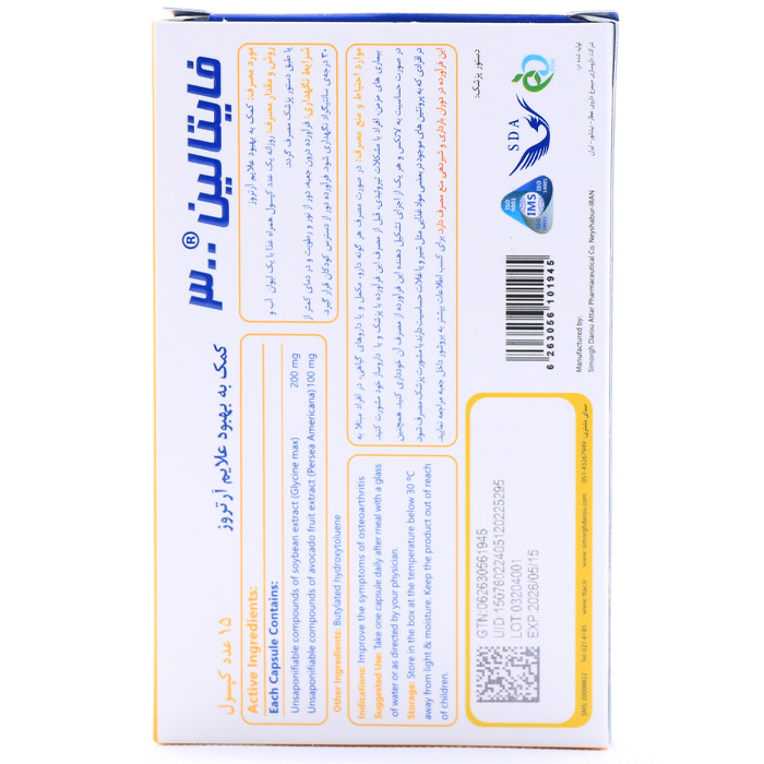 کپسول فایتالین سیمرغ دارو - Image 2