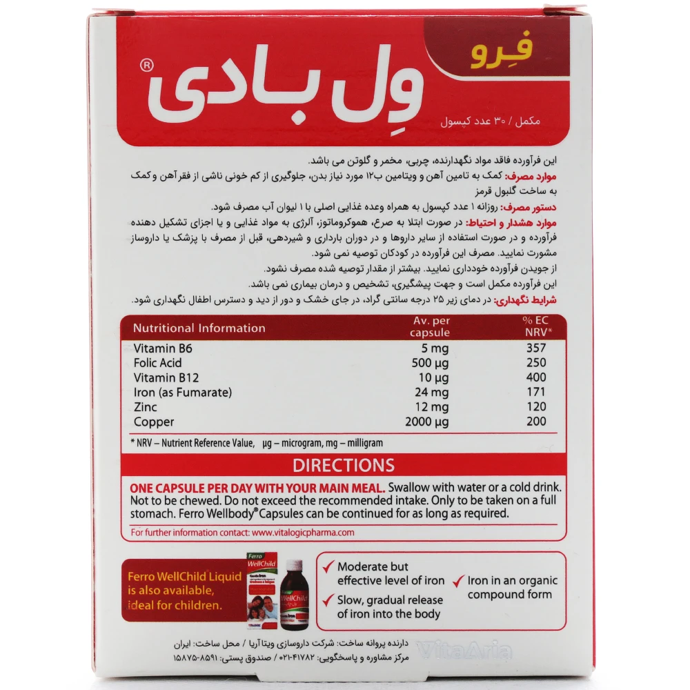 کپسول فرو ول بادی ویتالوژیک - Image 2