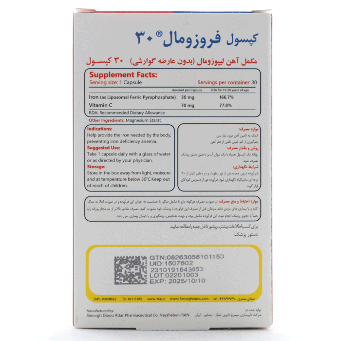 کپسول فروزومال 30 سیمرغ دارو - Image 5