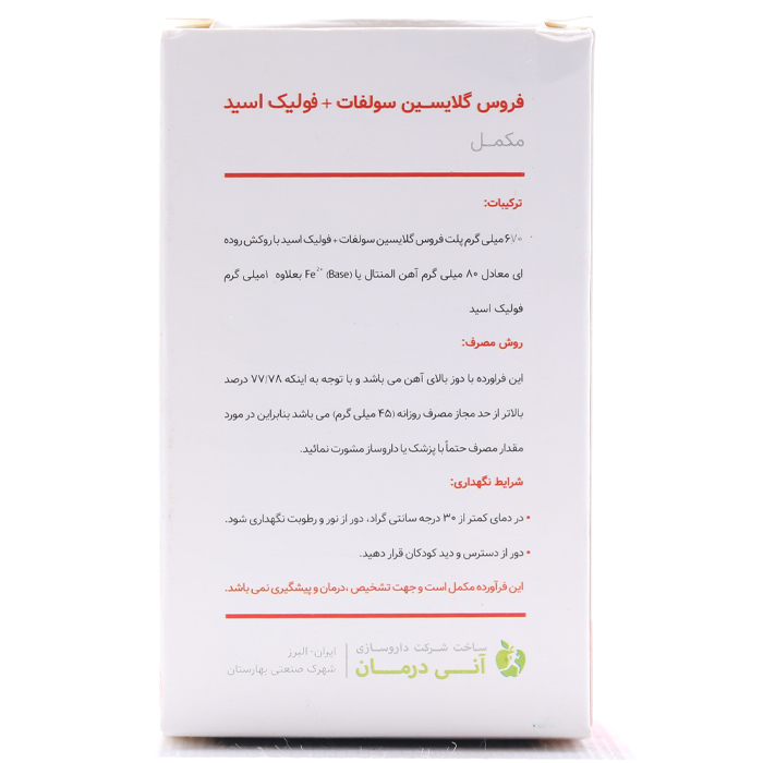 کپسول فروس گلایسین و فولیک اسید آنی درمان 30 عددی - Image 2