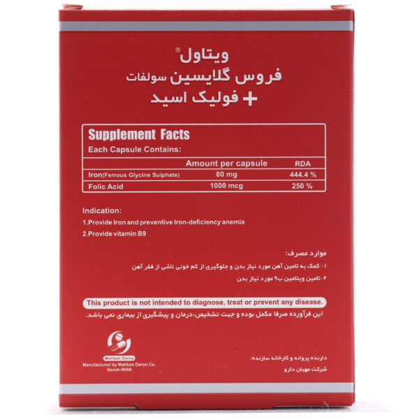 کپسول فروس گلایسین پلاس ویتاول - Image 2