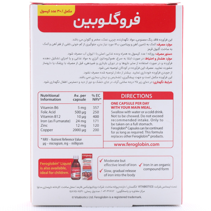 کپسول فروگلوبین ویتابیوتیکس - Image 2