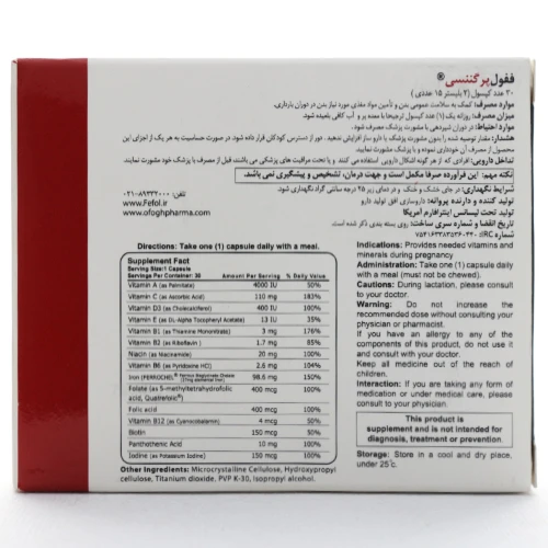 کپسول ففول پرگننسی اینترافارم - Image 2