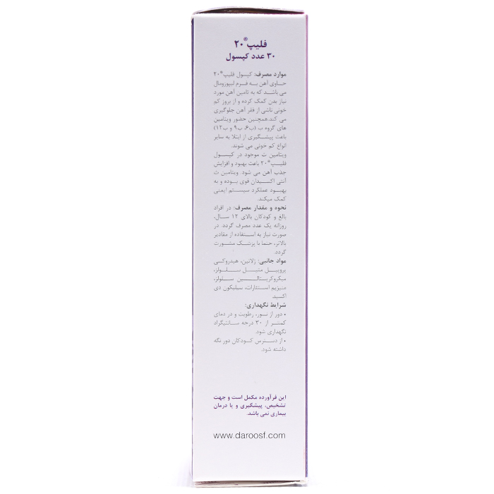 کپسول فلیپ 20 های هلث 30 عددی - Image 1